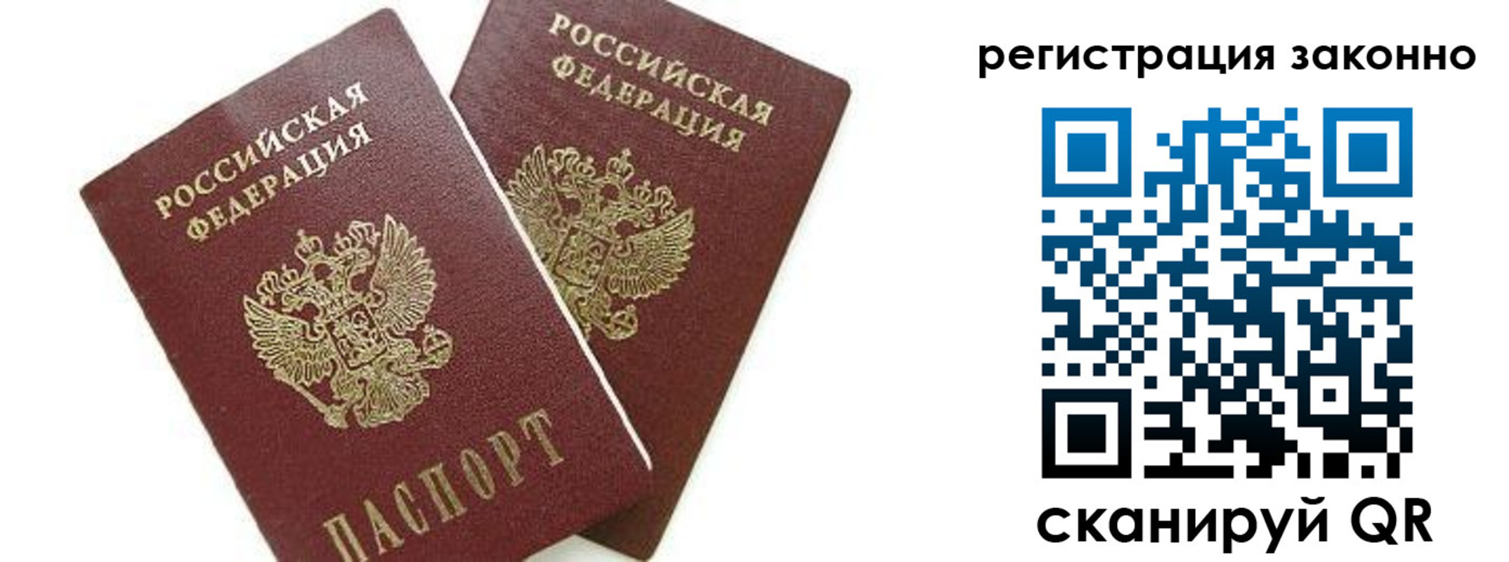 регистрация в Анадыре