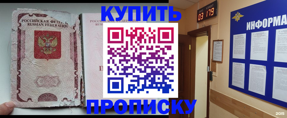 временная регистрация в Анадыре