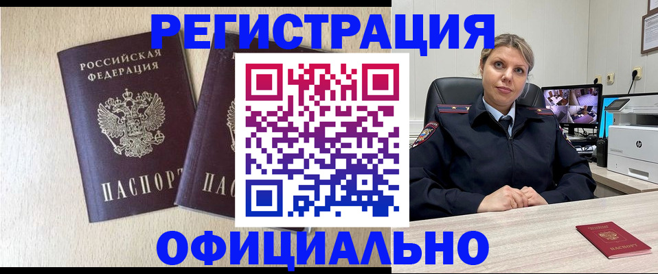 временная регистрация в квартире в Анадыре