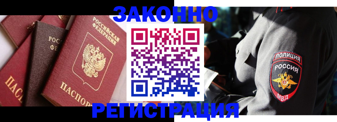 прописка 2025 в Анадыре