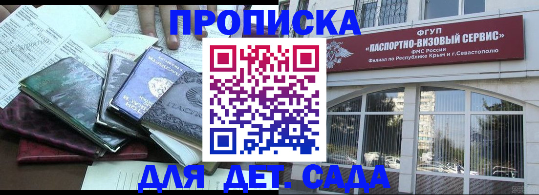 прописка в Анадыре