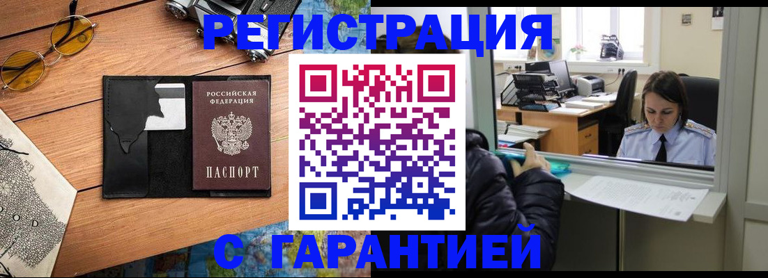 прописка для школы в Анадыре