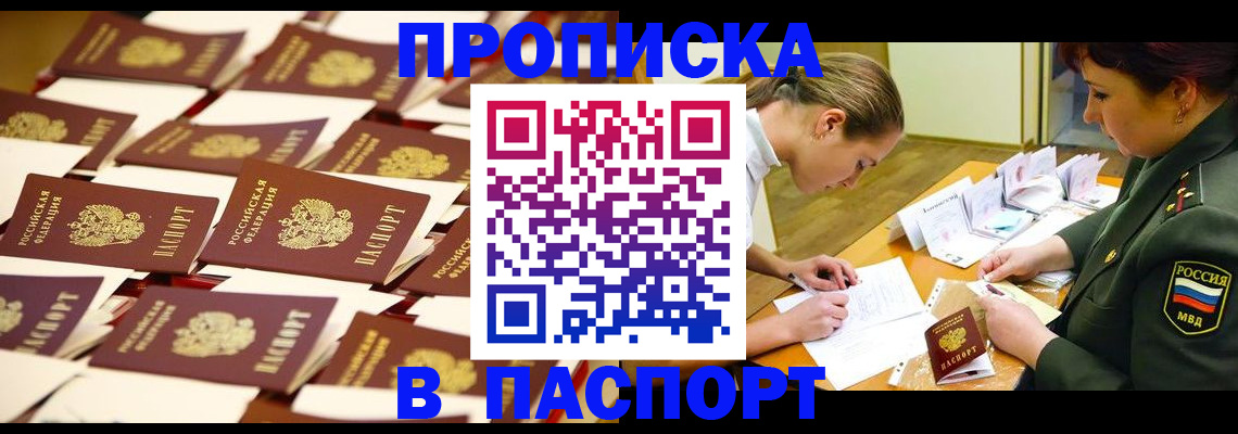 временная регистрация для школы в Анадыре