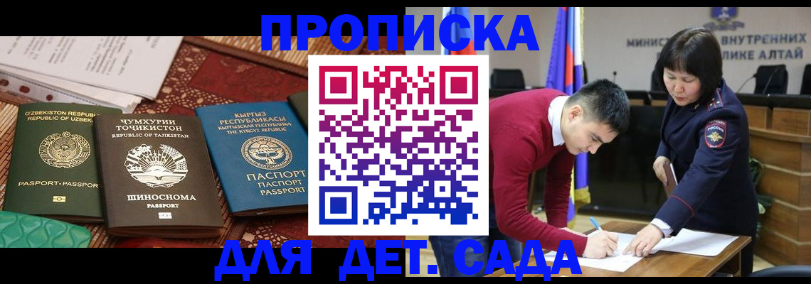 временная прописка в Анадыре